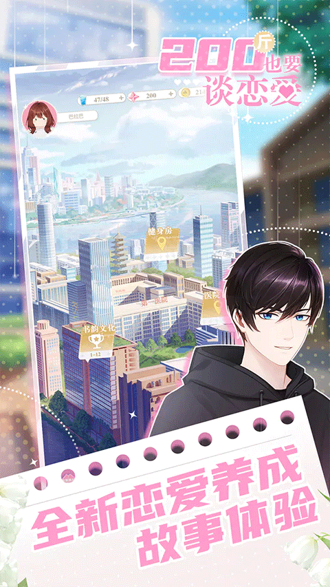 200斤也要談戀愛（1）