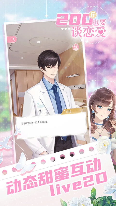 200斤也要談戀愛（2）