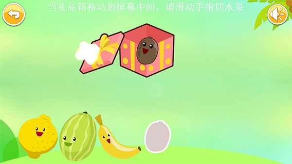儿童益智切水果（2）