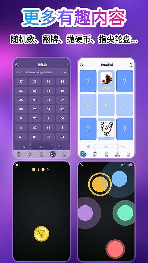 轉(zhuǎn)盤做決定（1）