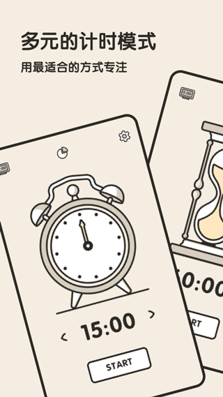 专注闹钟（3）