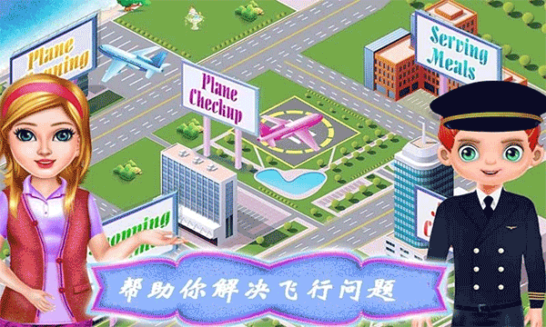 飛機(jī)模擬修理廠（0）