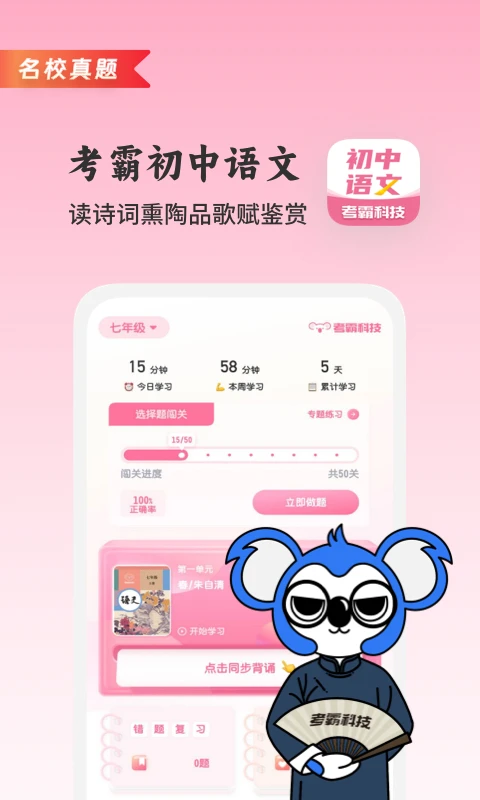 初中語文考霸（0）