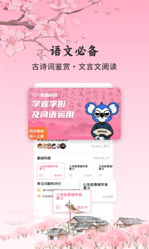 初中語文考霸（2）