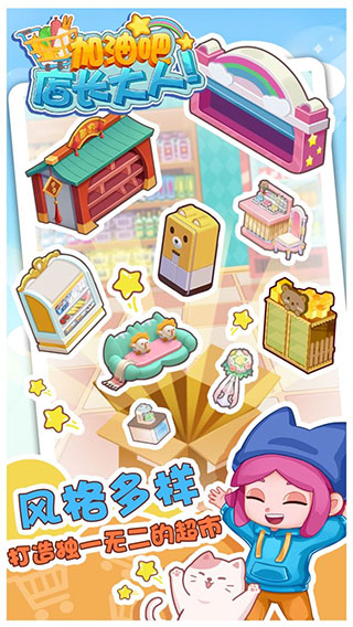 加油吧店长大人（2）