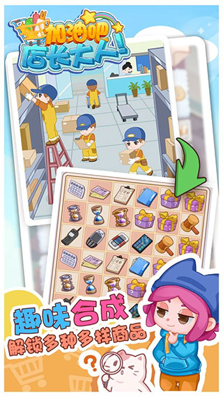 加油吧店长大人（3）