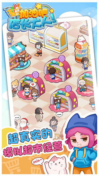 加油吧店长大人（0）