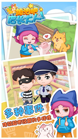 加油吧店长大人（1）