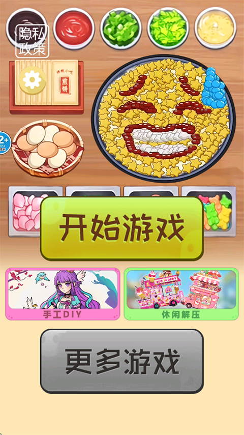 一起攤煎餅吧（1）