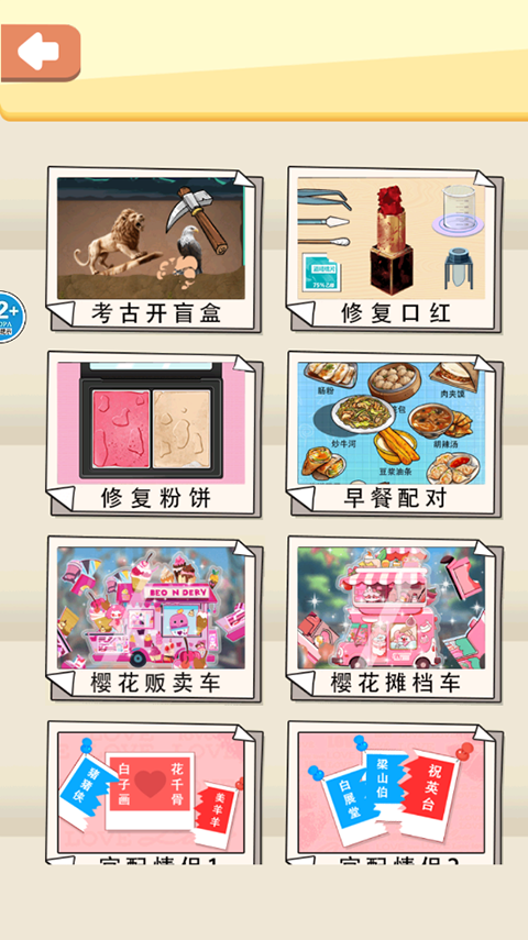 一起攤煎餅吧（2）