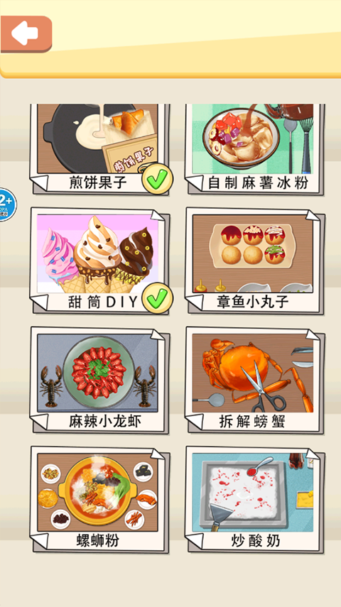 一起攤煎餅吧（0）