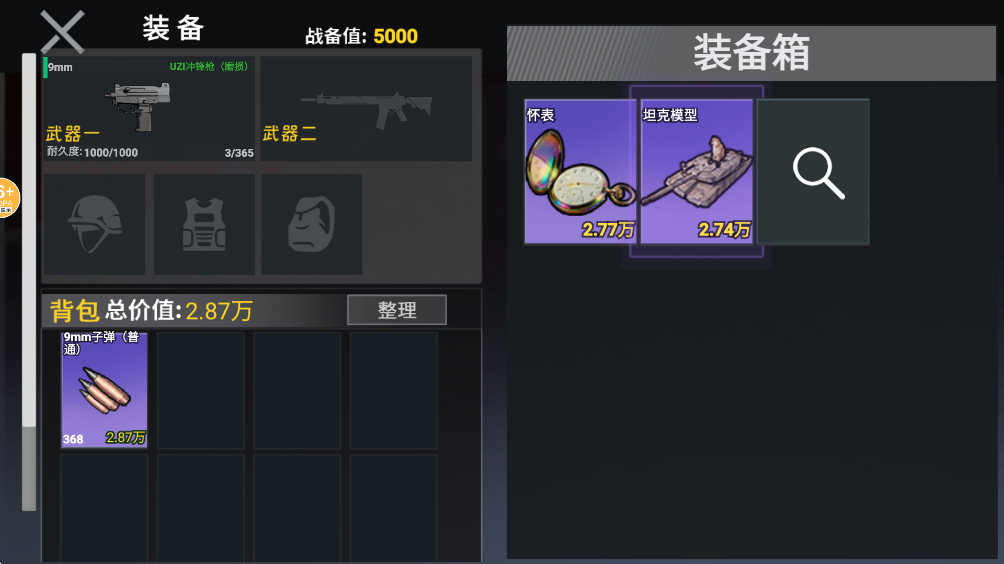 修勾三角洲免广告（2）