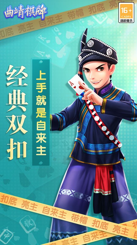 曲靖棋牌雙扣（1）