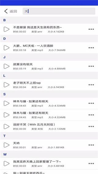 音频提取剪辑器免费版（1）