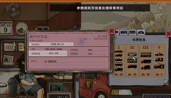 1998收费员的故事（3）