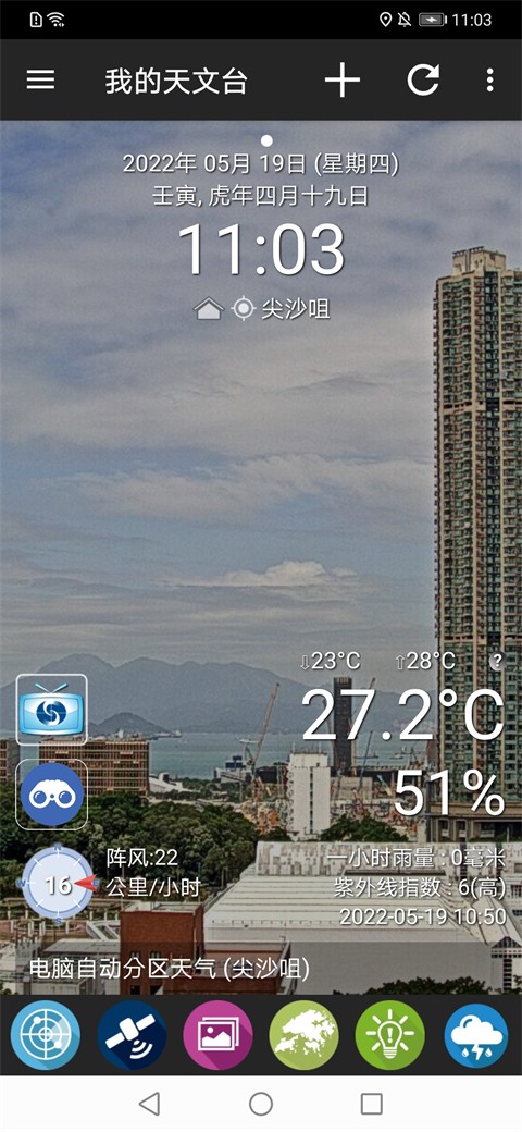 我的天文台(MyObservatory)（1）