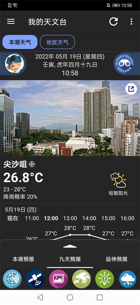 我的天文台(MyObservatory)（0）