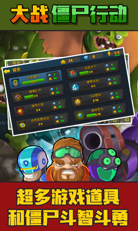 大战僵尸行动（0）