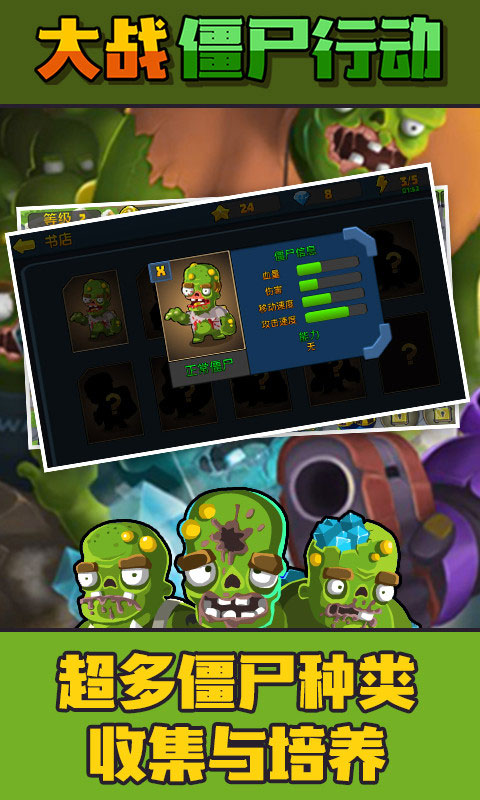 大战僵尸行动无限钻石无限星星（2）