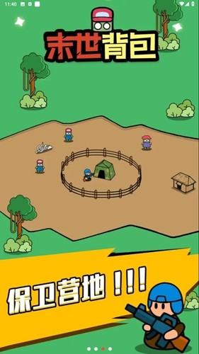 末世背包免廣告（1）