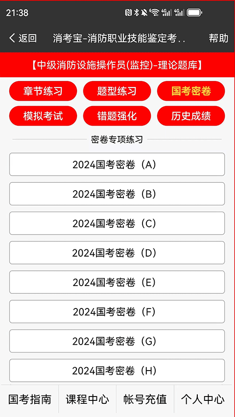 消考寶免費(fèi)版（1）