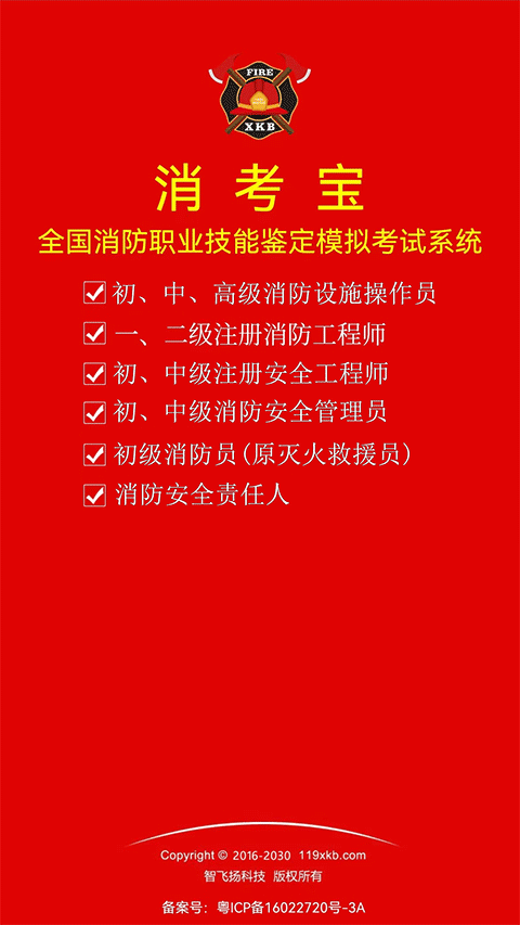 消考寶免費(fèi)版（0）