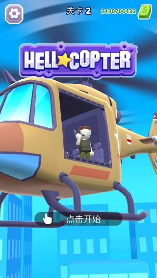 直升機射手（0）