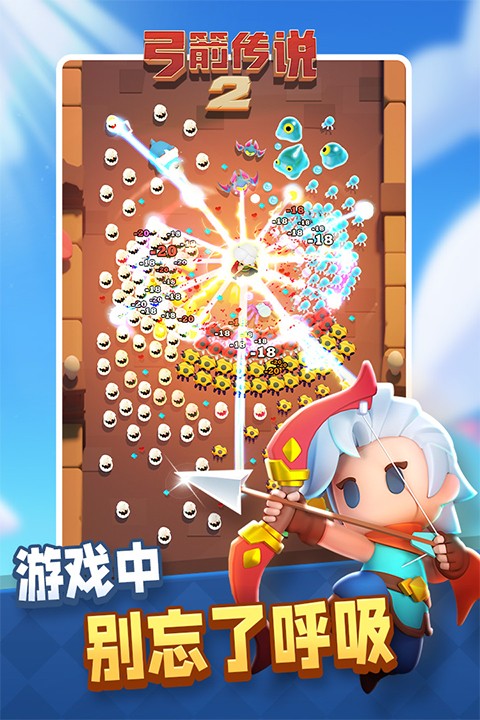 弓箭傳說2（3）