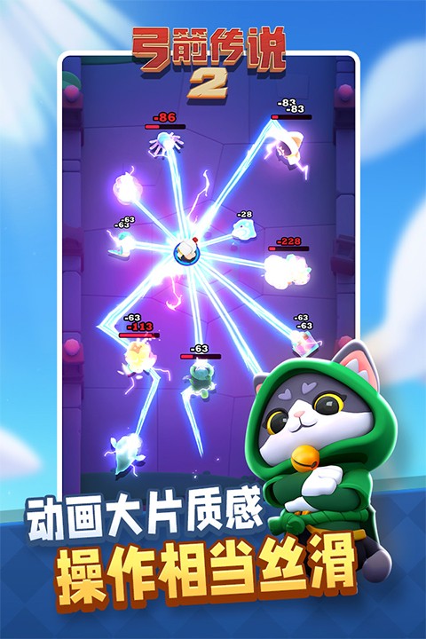 弓箭傳說2（0）