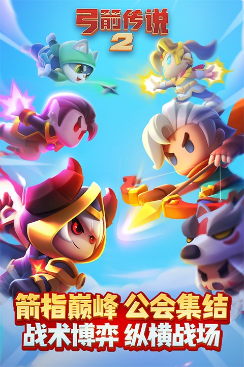 弓箭傳說2（4）