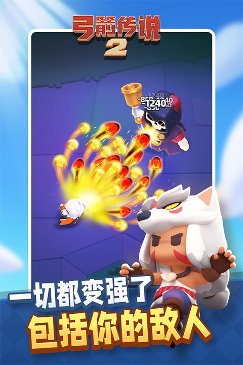 弓箭傳說2（2）