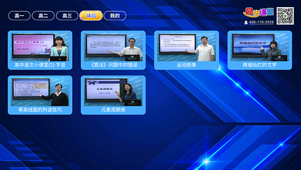 高中同步课堂（3）