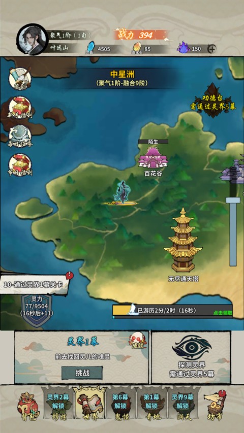 詭道修真記（1）