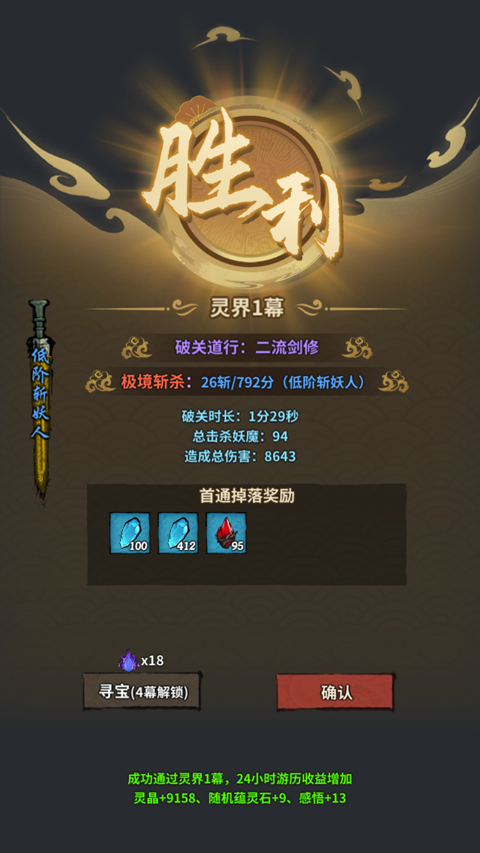 詭道修真記免廣告（4）