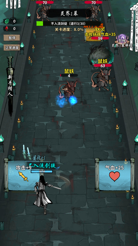 詭道修真記免廣告（2）