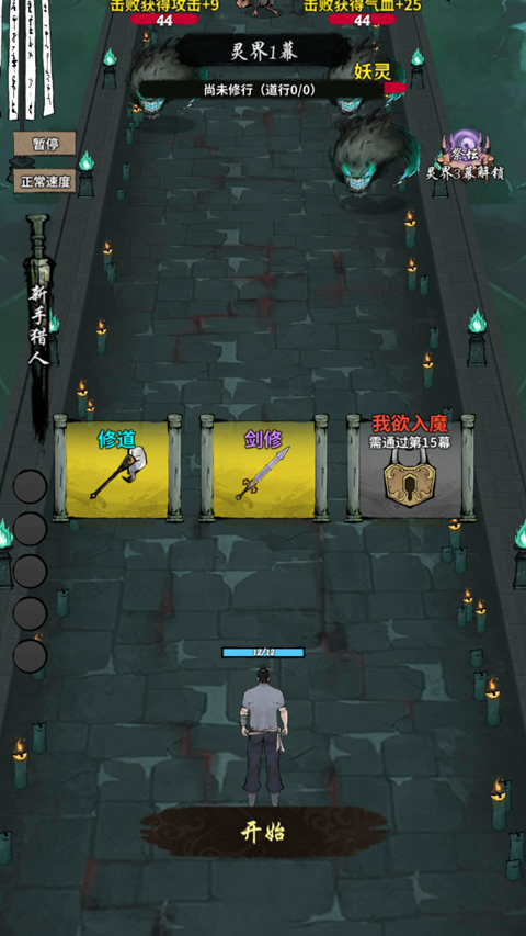 詭道修真記免廣告（3）