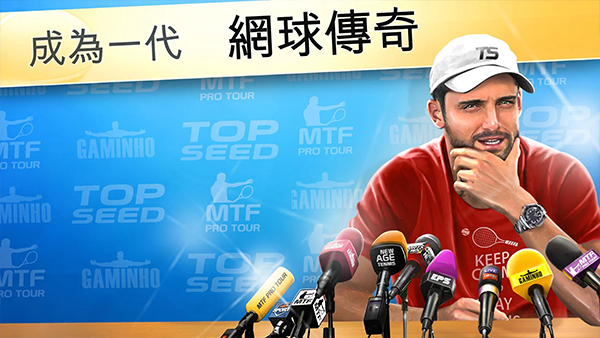 頭號種子網(wǎng)球經(jīng)理（4）