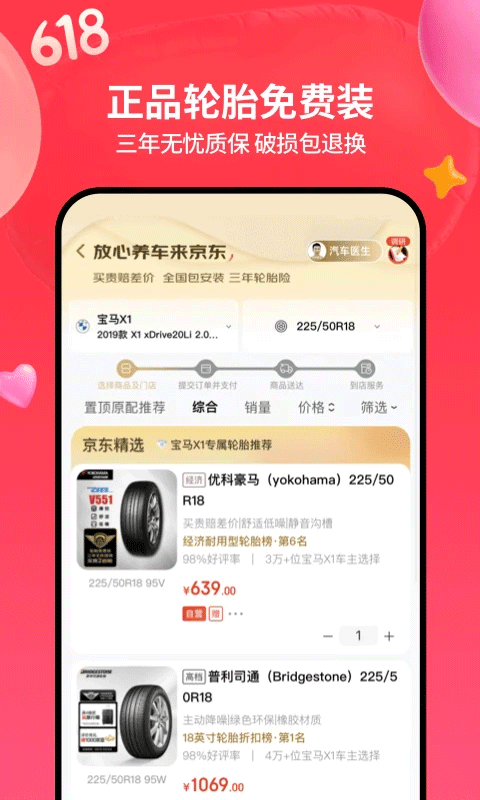 京東養(yǎng)車（4）