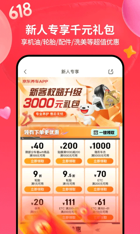 京東養(yǎng)車（2）