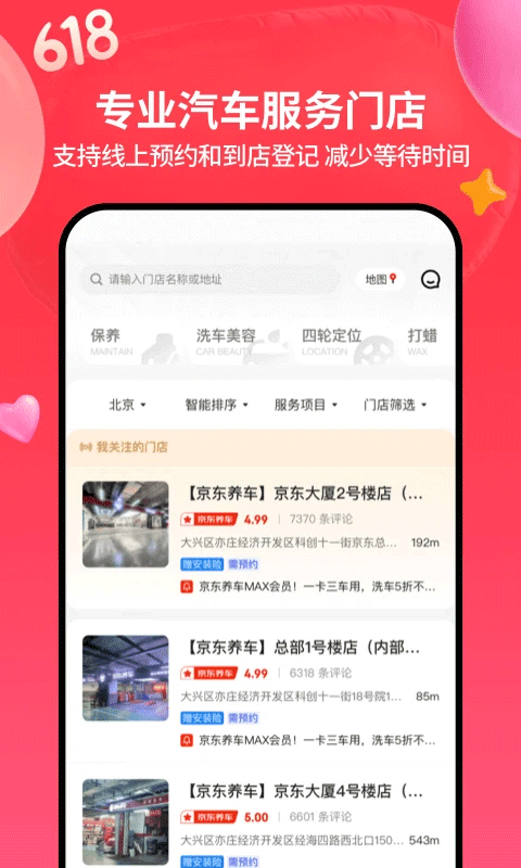 京東養(yǎng)車最新版（2）