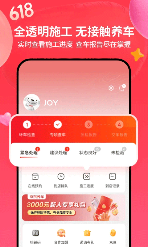 京東養(yǎng)車最新版（4）
