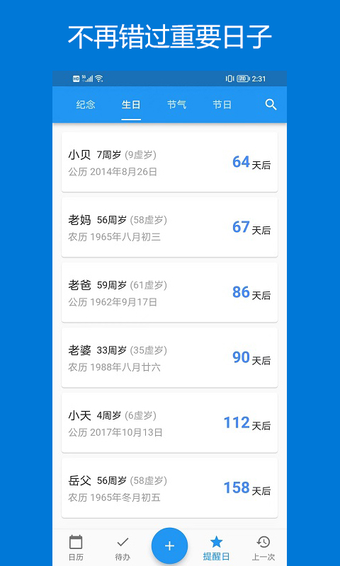 優(yōu)效日歷（2）