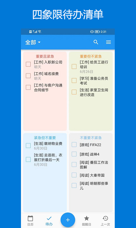 優(yōu)效日歷（3）
