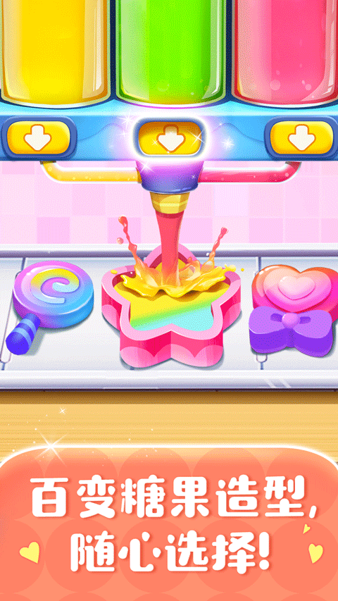 糖果工廠(chǎng)（3）