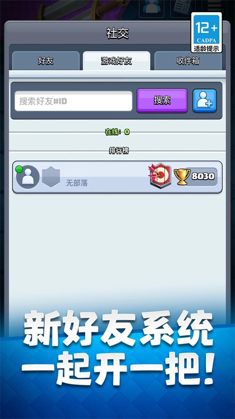 部落沖突皇室戰(zhàn)爭（1）