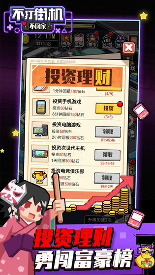 不打街机不回家正版（3）