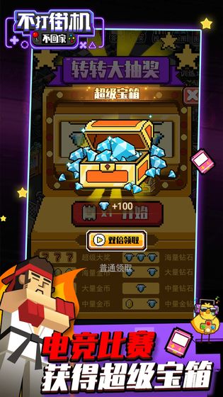 不打街机不回家正版（4）