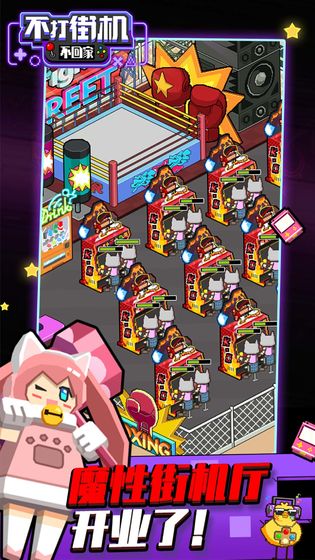 不打街机不回家正版（0）