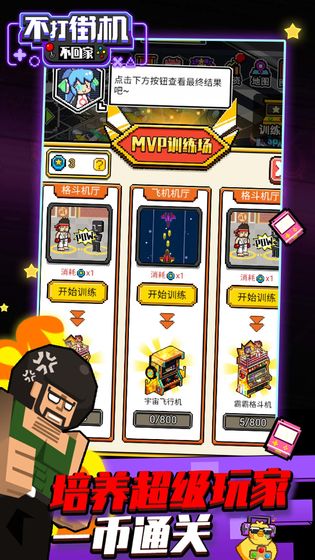 不打街机不回家正版（2）