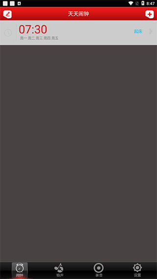 天天鬧鐘最新版（2）